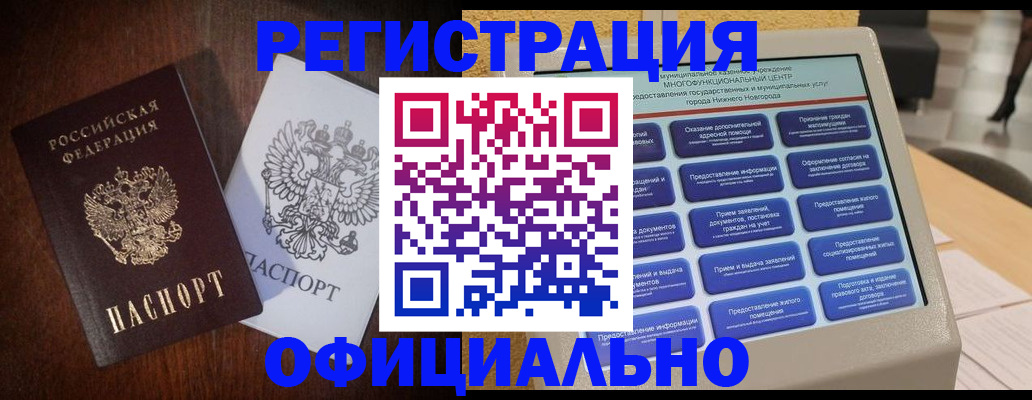 прописка для военкомата в Абинске