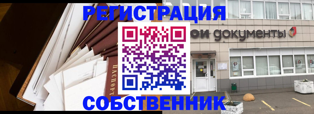 прописка регистрация в Абинске