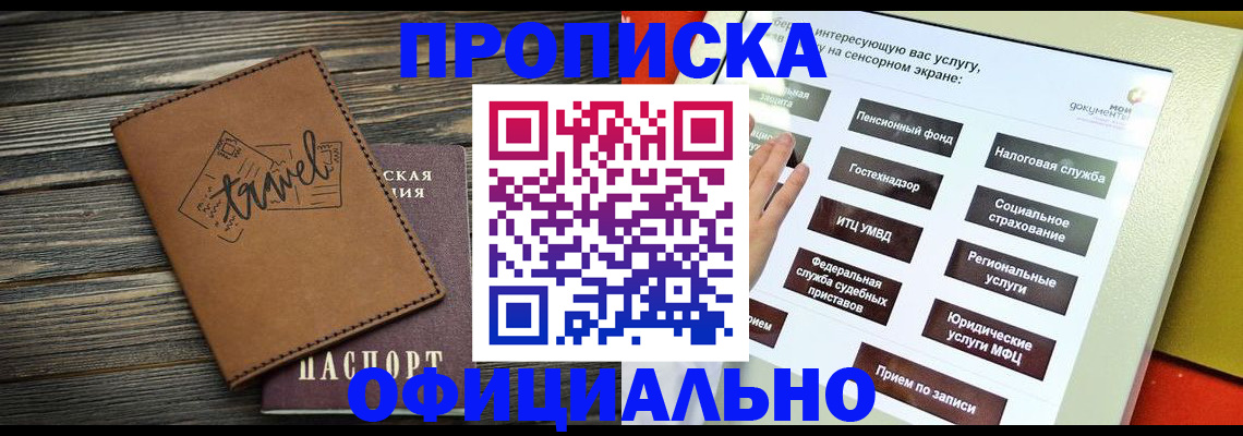 прописка паспорт в Абинске