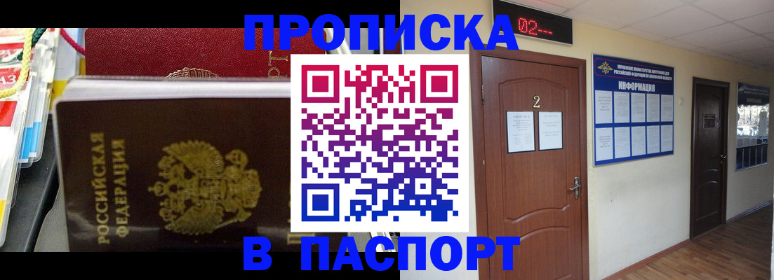 прописка гарантия в Абинске