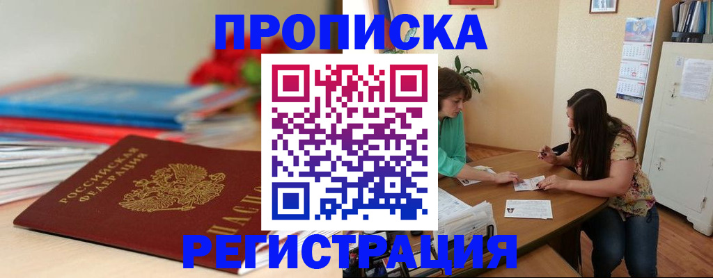 временная регистрация 2025 в Абинске
