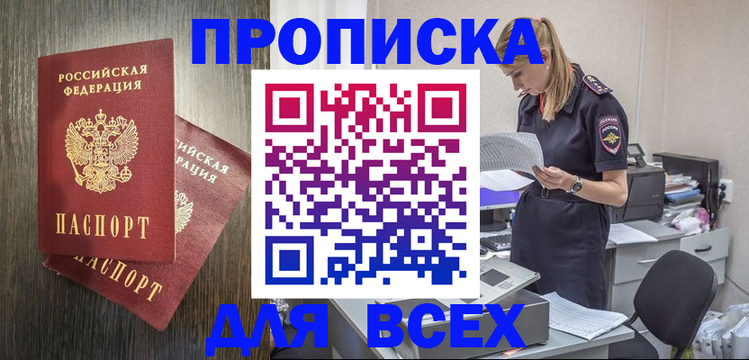 прописка для кредита в Абинске