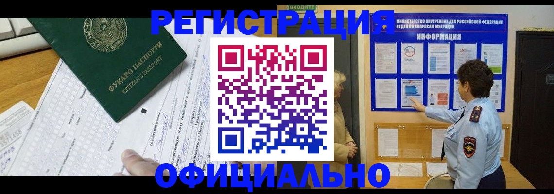 прописка для работы в Абинске