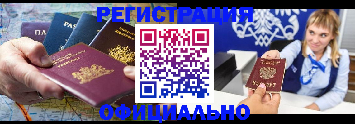 прописка в Абинске